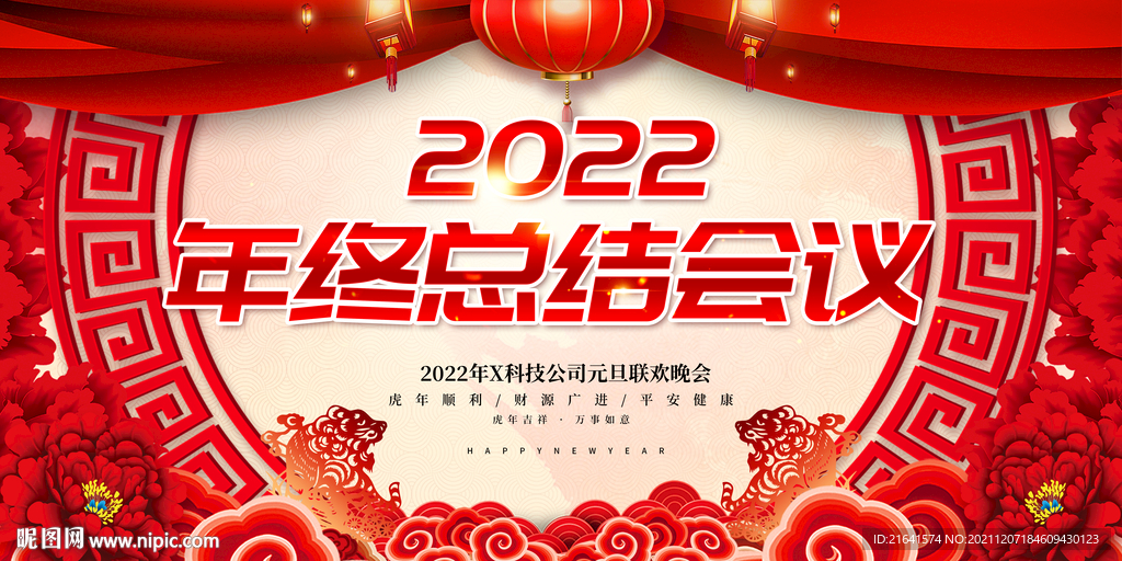 年终大会