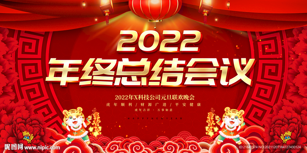 年终总结会议 