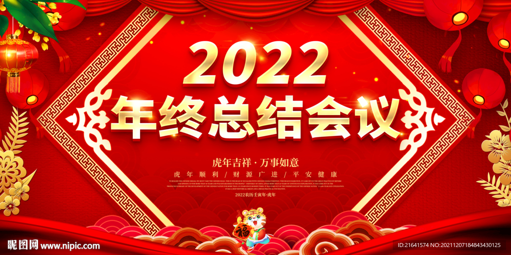 年终总结会议 