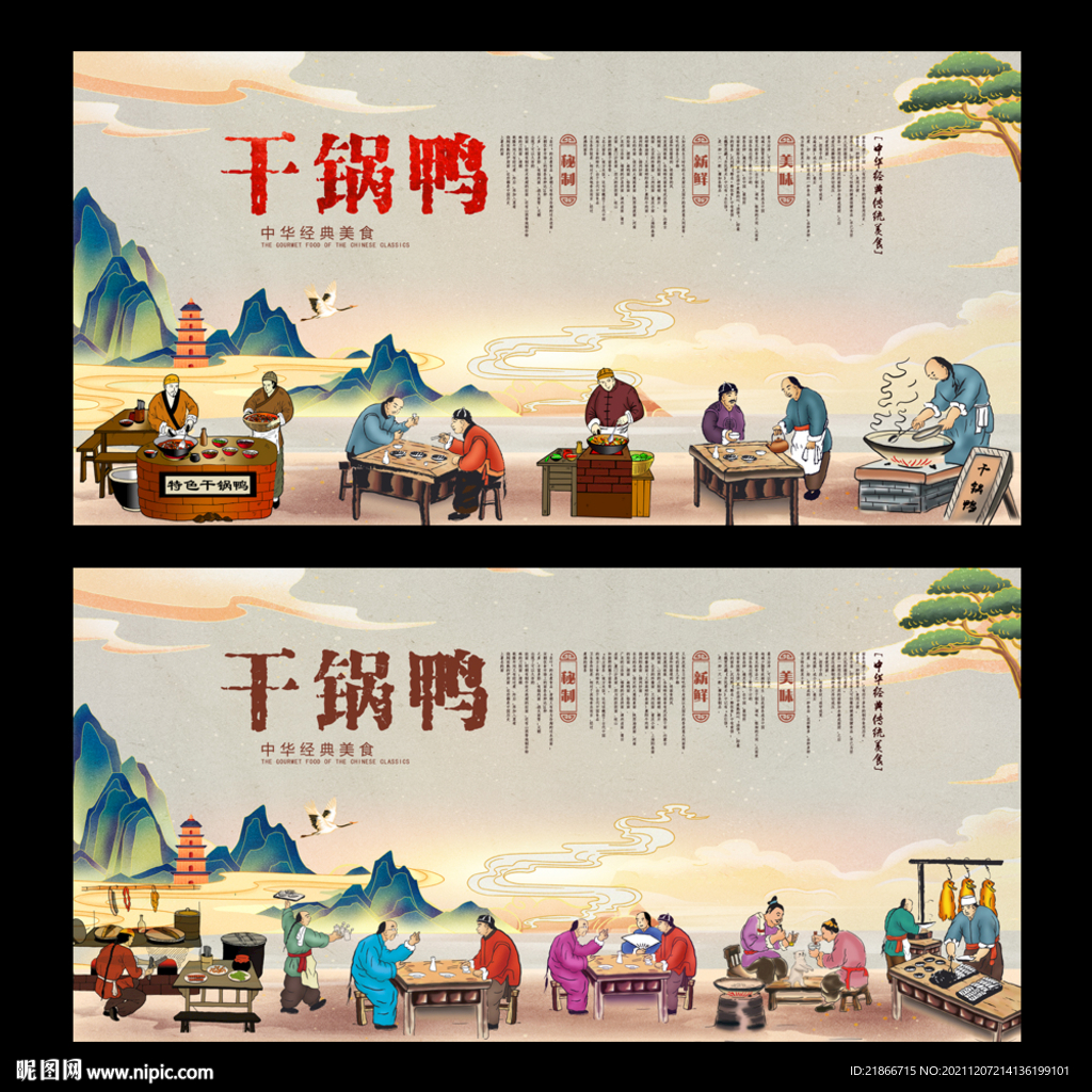 干锅鸭