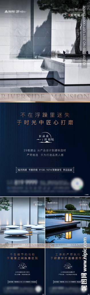 地产价值系列海报