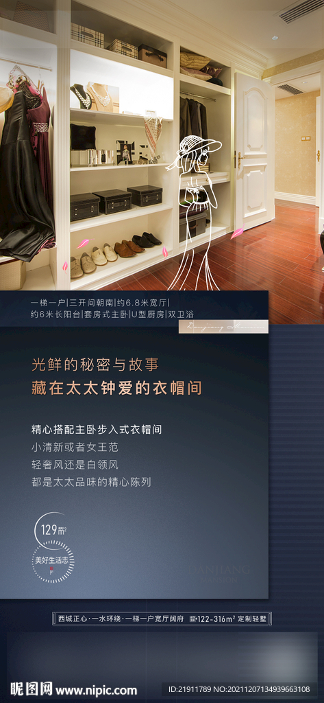 地产价值点户型海报