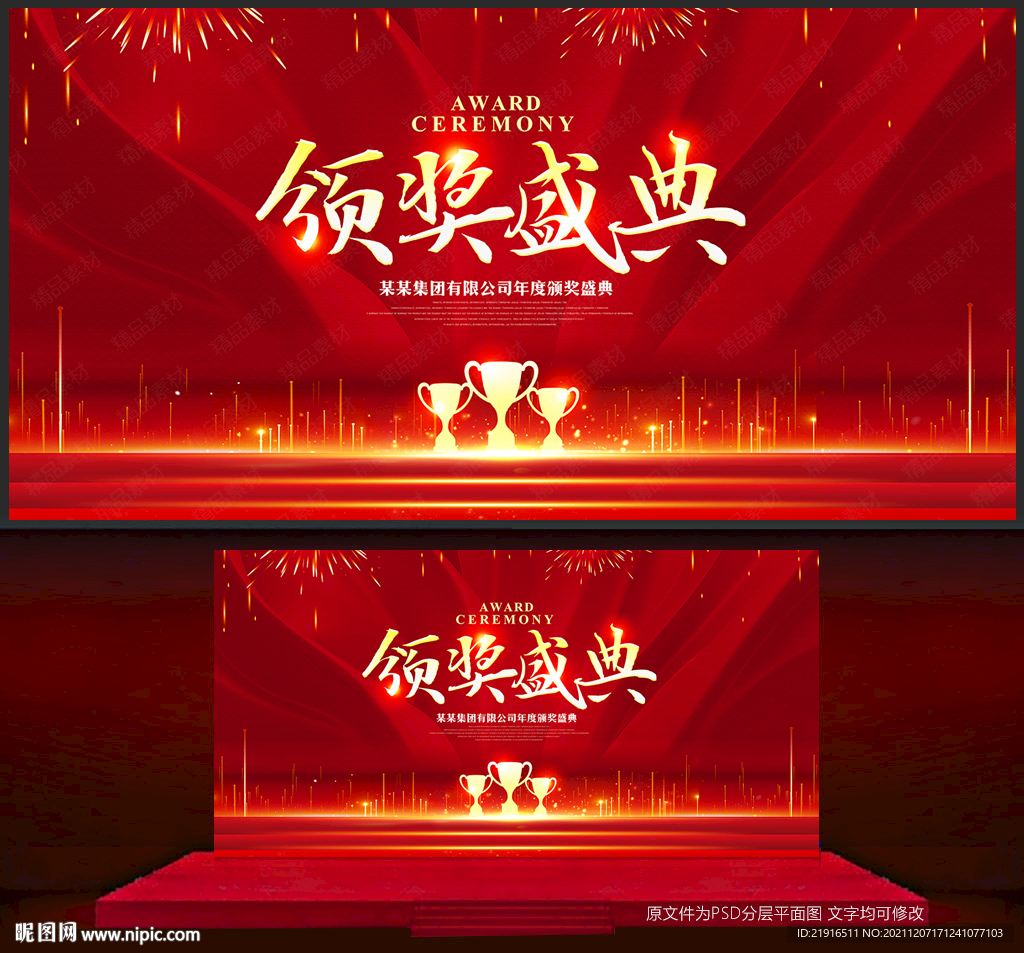 颁奖盛典