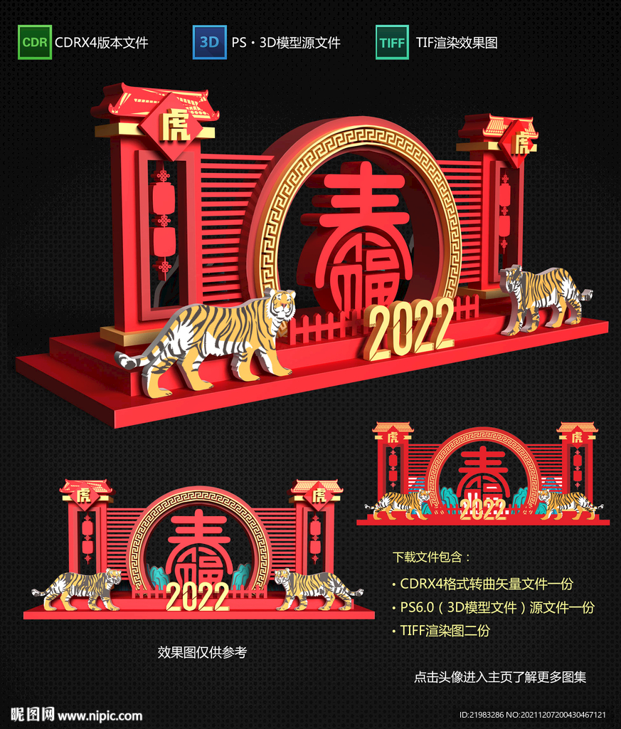 虎年美陈