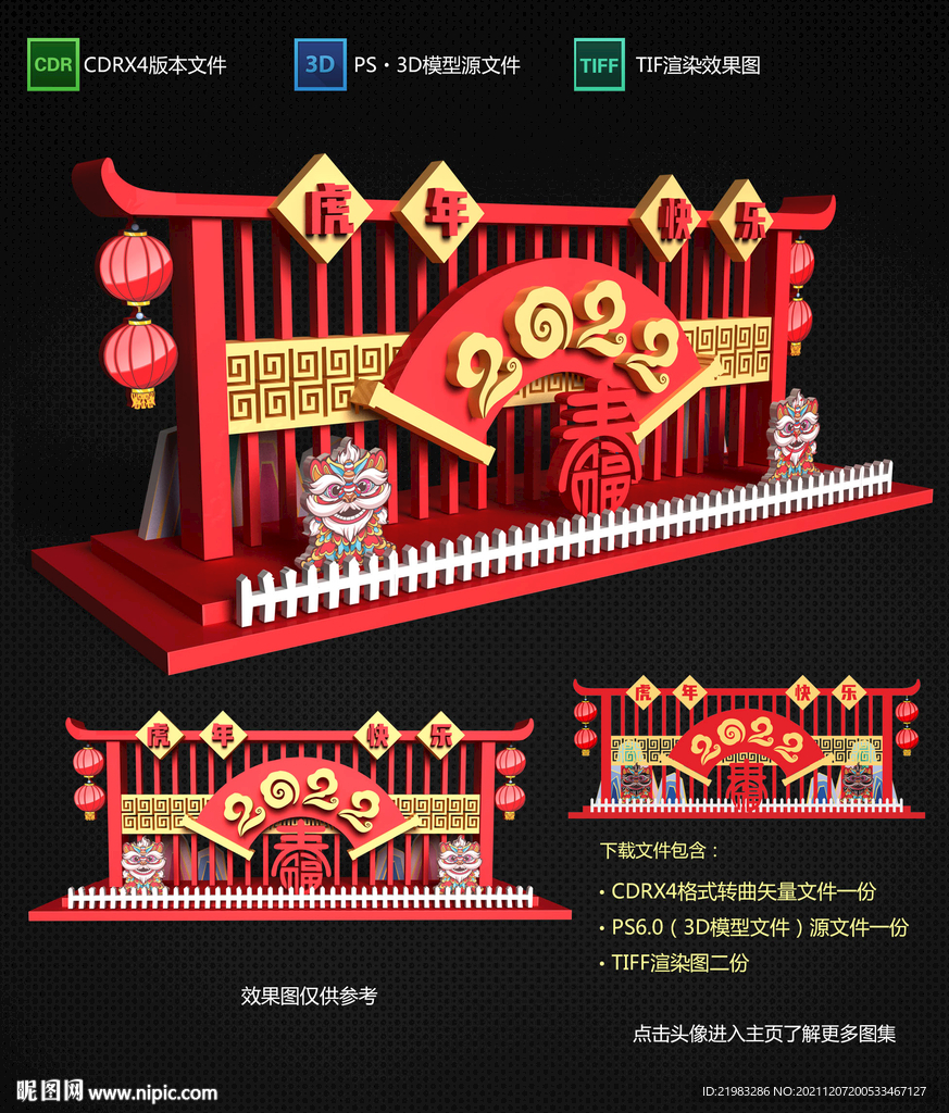 2022虎年美陈