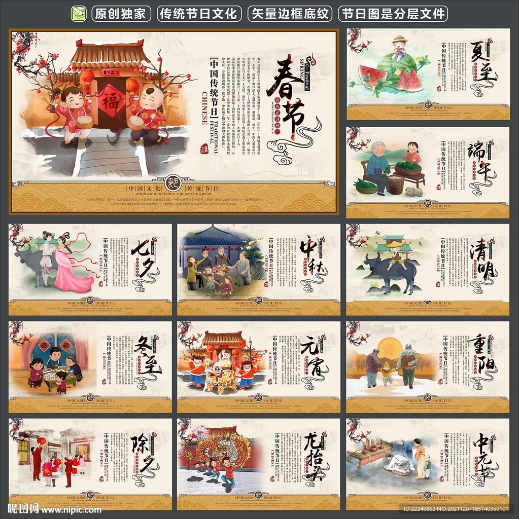 传统节日