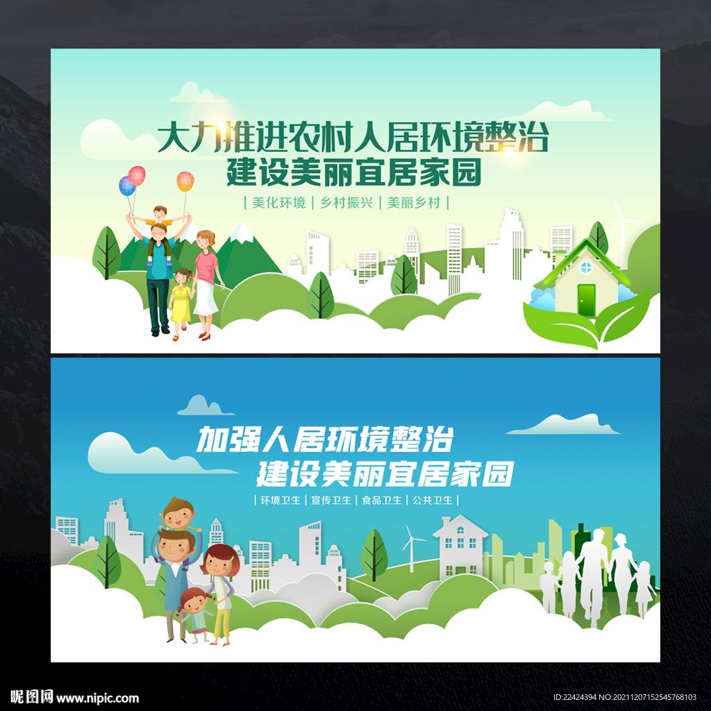 人居环境整治