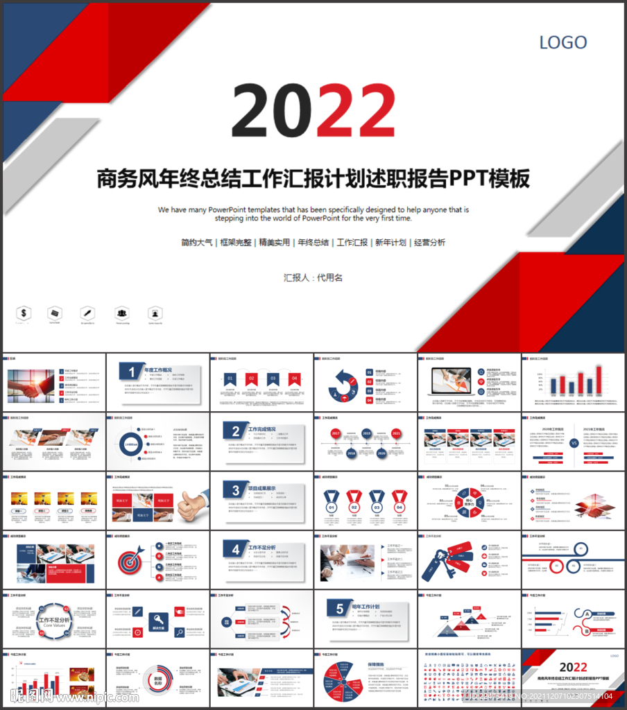 红色2022年终总结汇报PPT