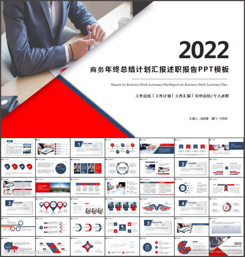 2022年终工作总结计划PPT