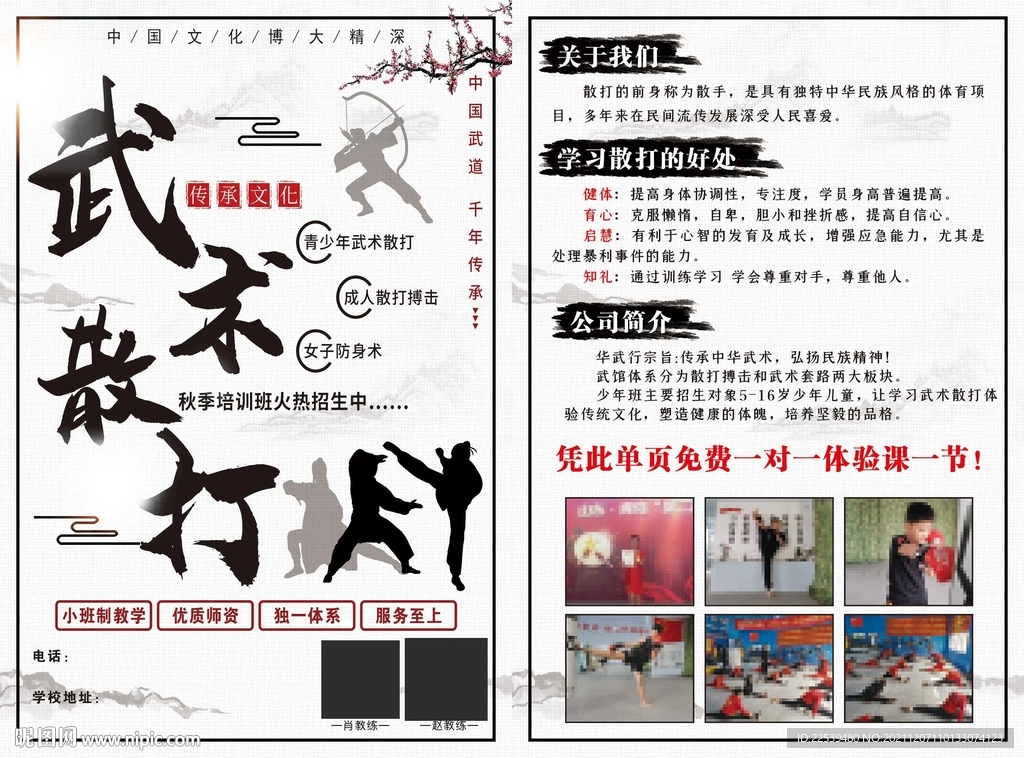 武术散打