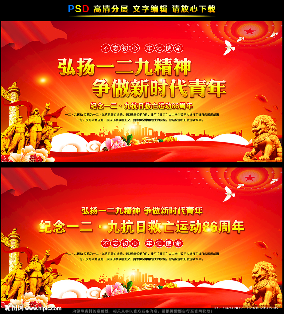 一二九纪念日展板