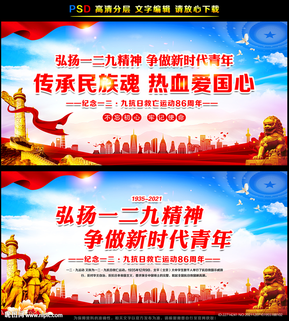 弘扬一二九精神 争做新时代青年