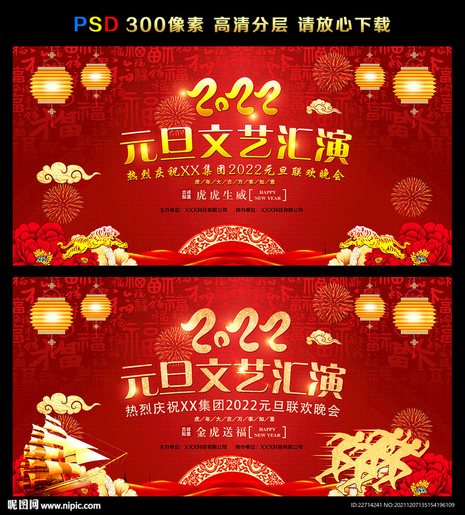 2022年新年晚会背景