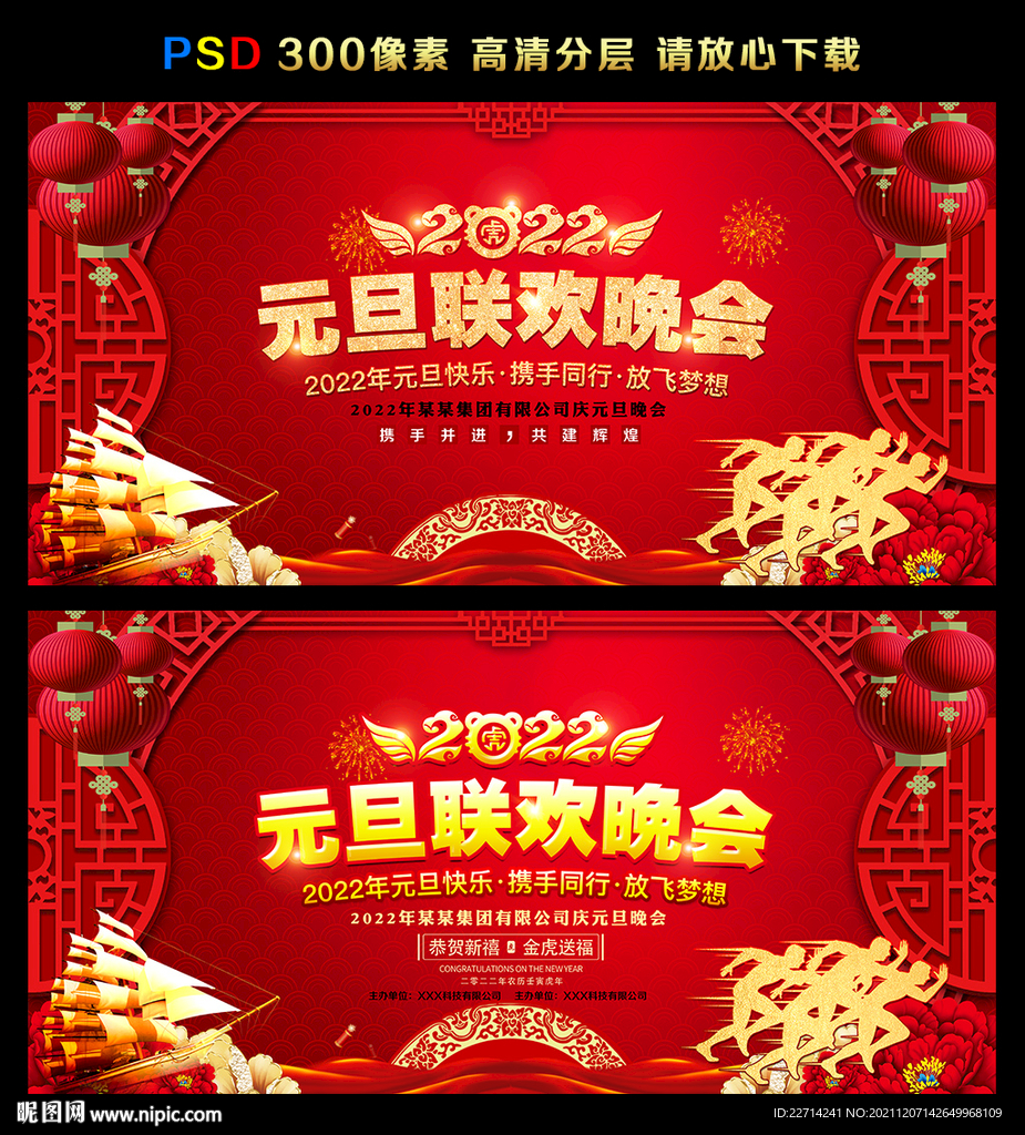 学校元旦联欢晚会背景