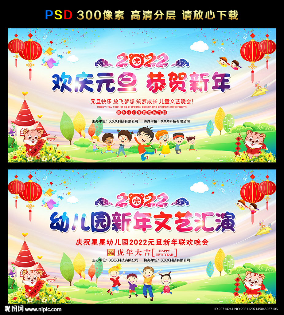 元旦快乐2022年海报
