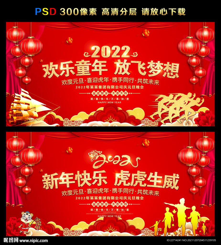 企业年会盛典暨颁奖典礼展板