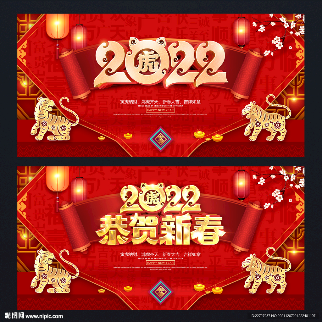 新春