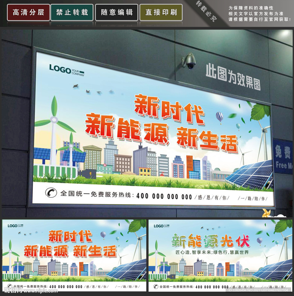 新能源