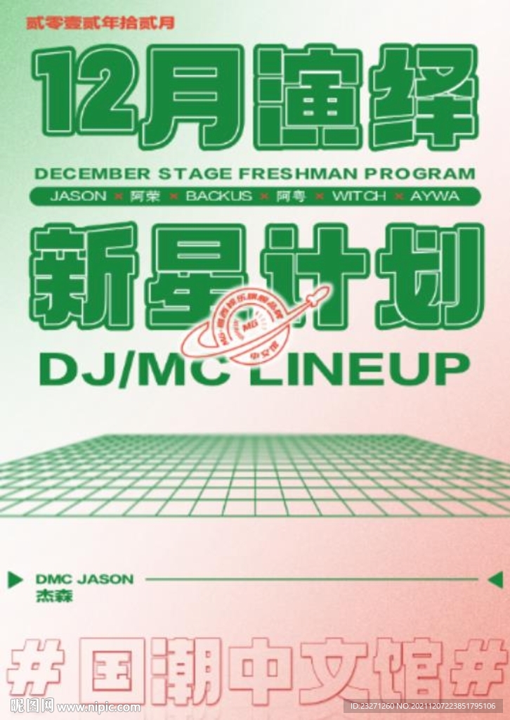 夜店酒吧嘉宾组合演出长图