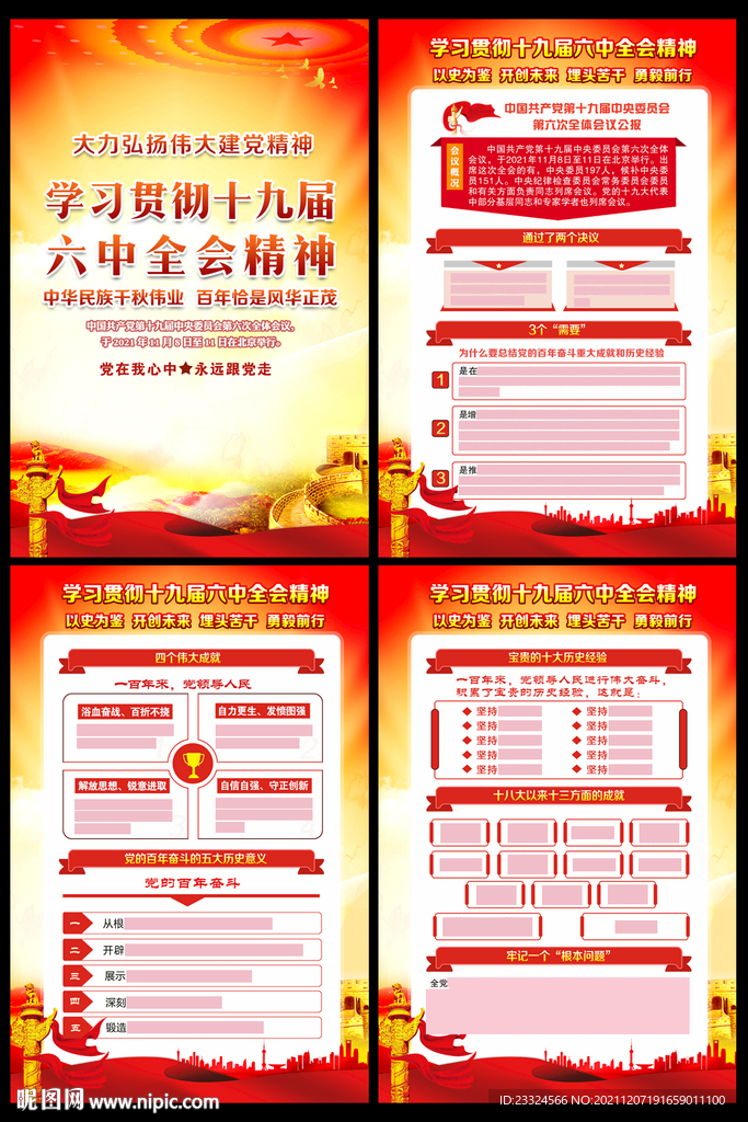 党建挂图