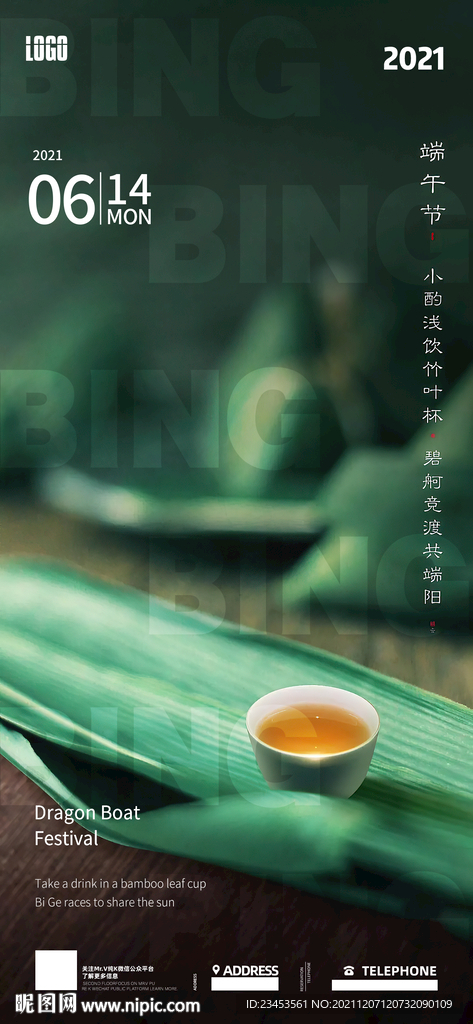 端午 节日 