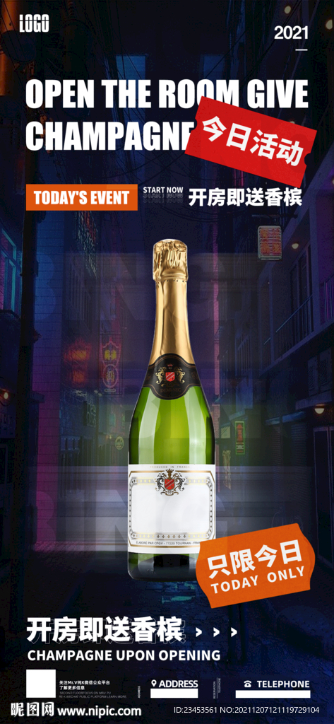 酒水 活动