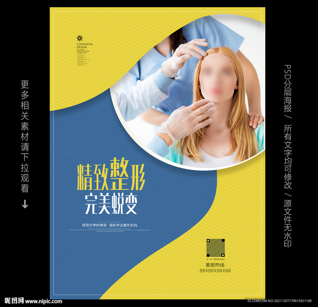 整形美容