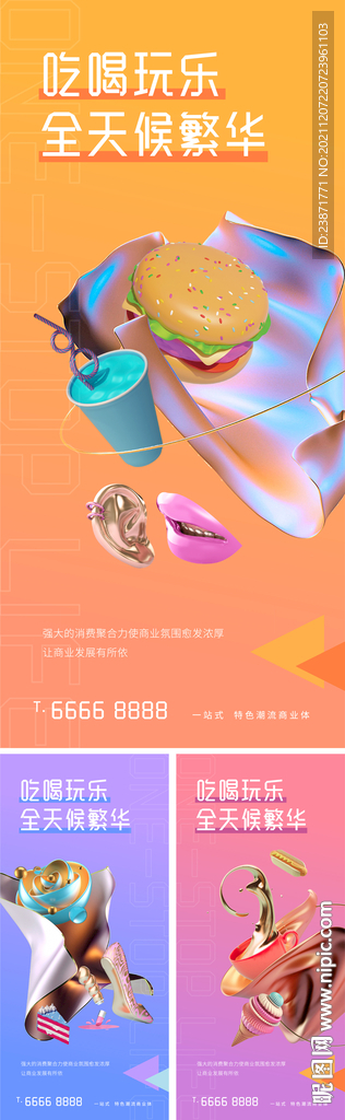 地产商业商场商铺系列海报
