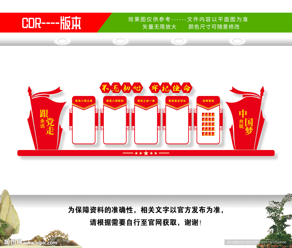 党建墙