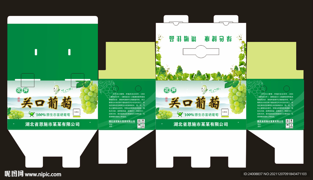 关口葡萄包装  彩箱