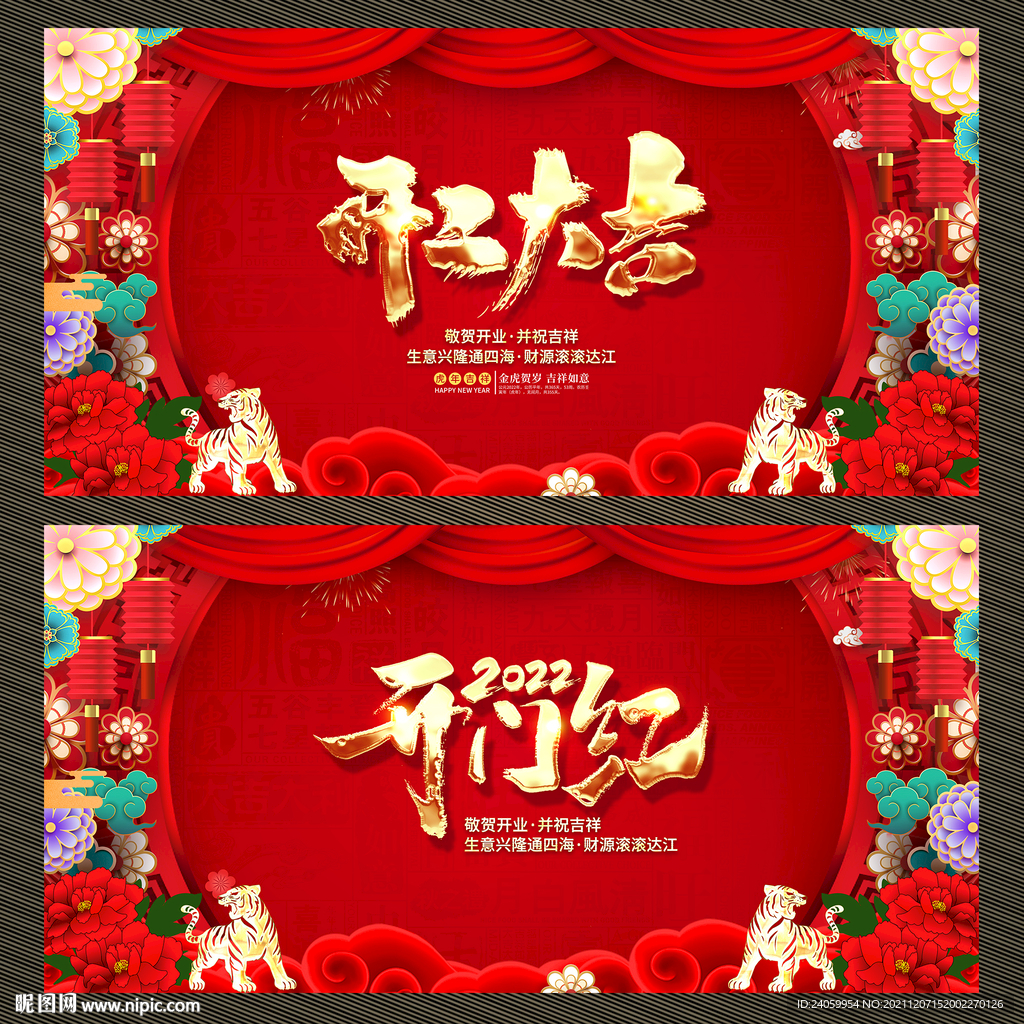 开工大吉
