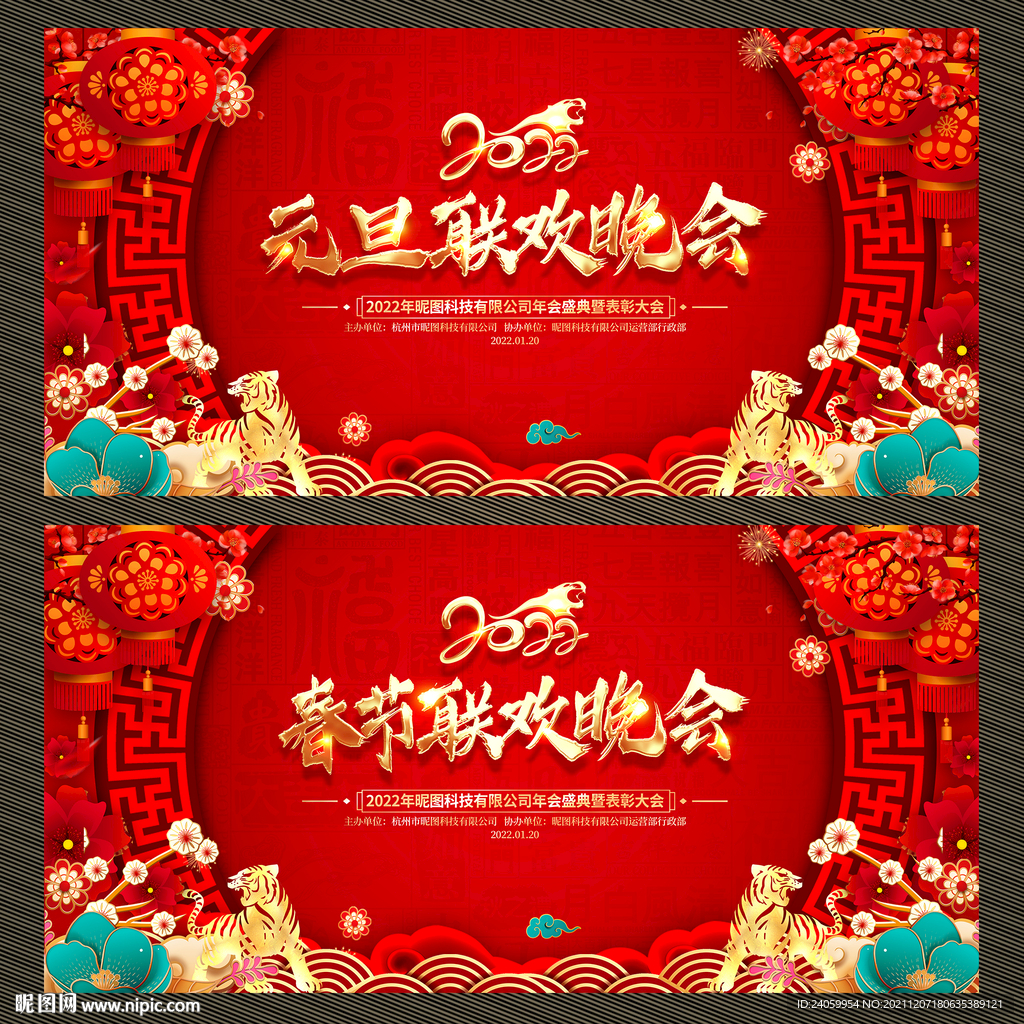 元旦联欢晚会