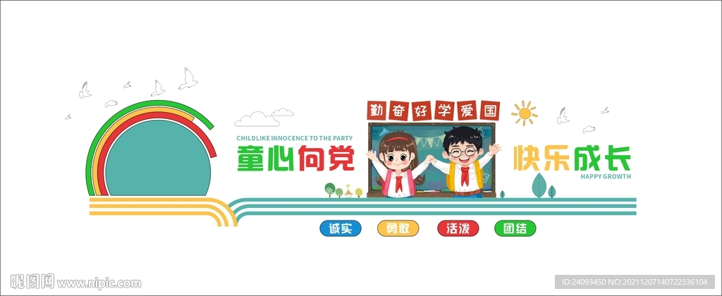 学校文化墙