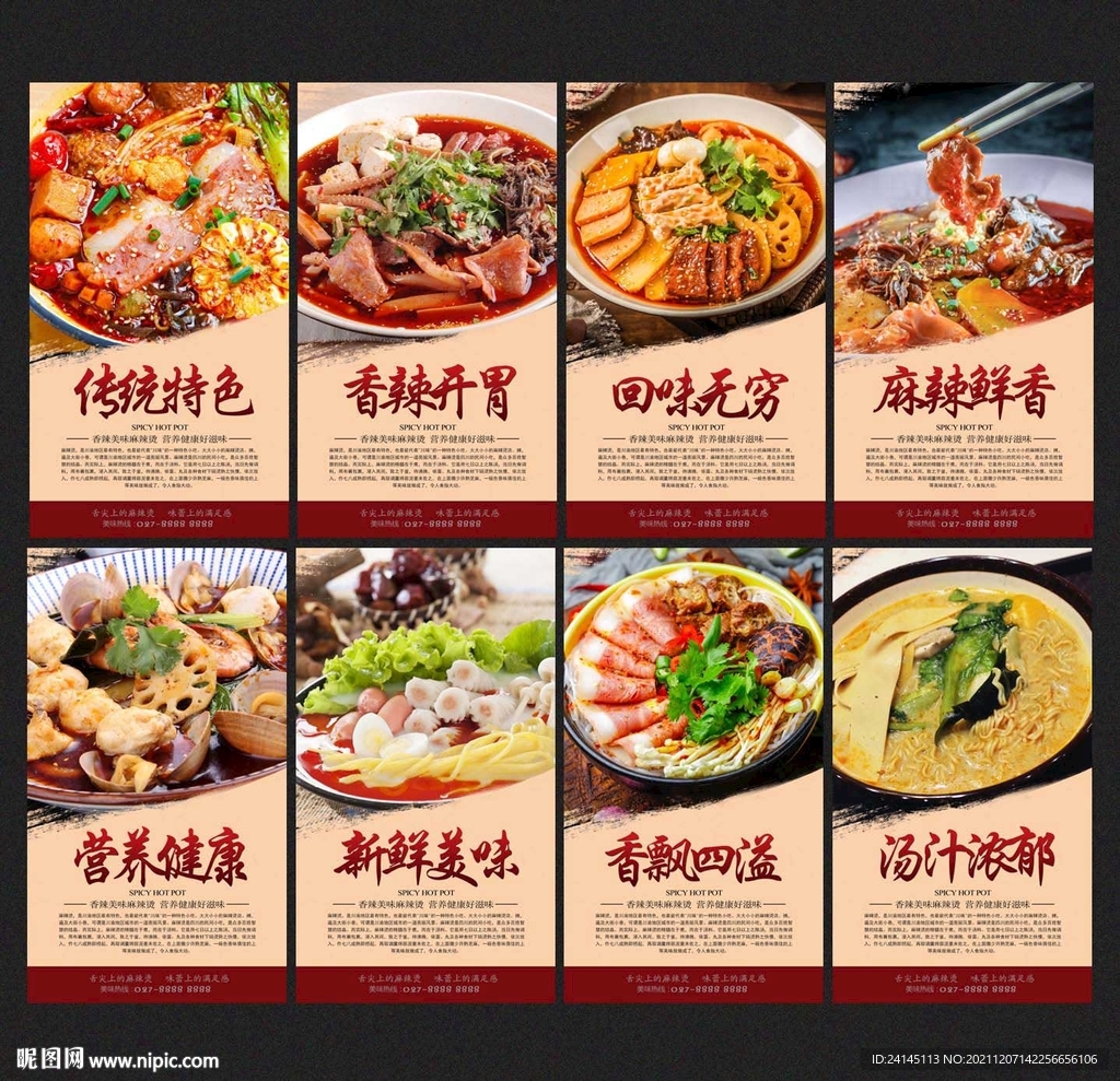 麻辣烫