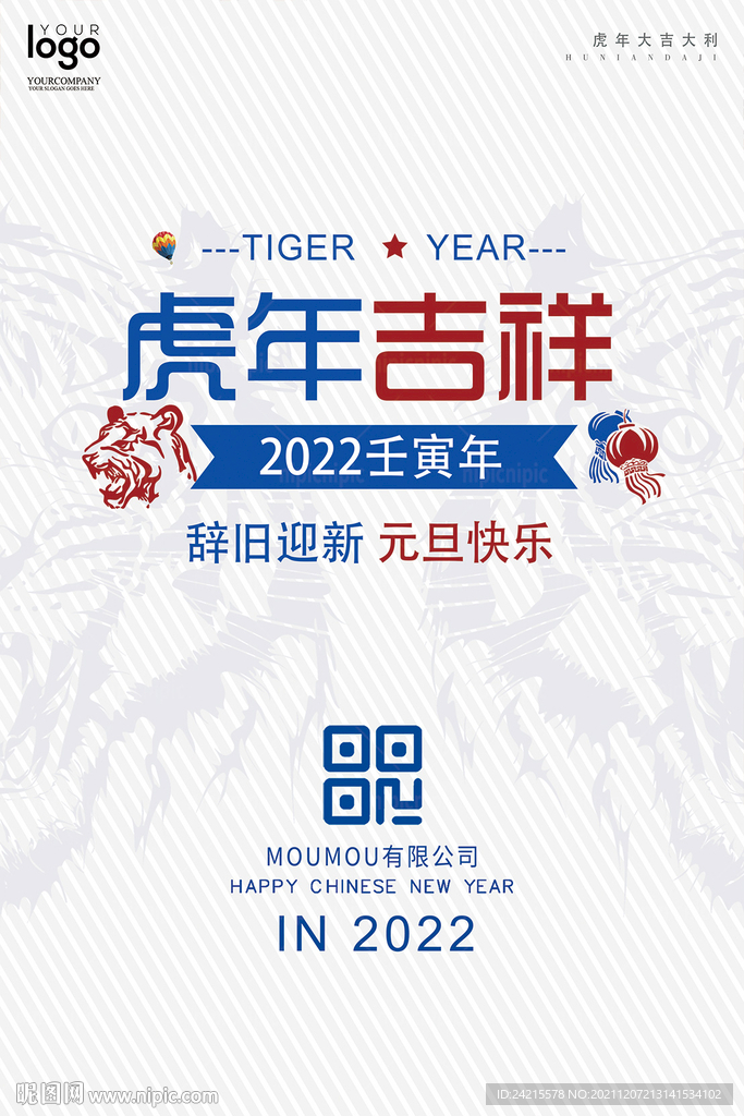 简约创意2022虎年吉祥新年海