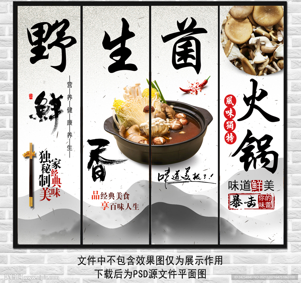 野生菌火锅装饰画