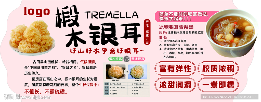 银耳粥做法好处