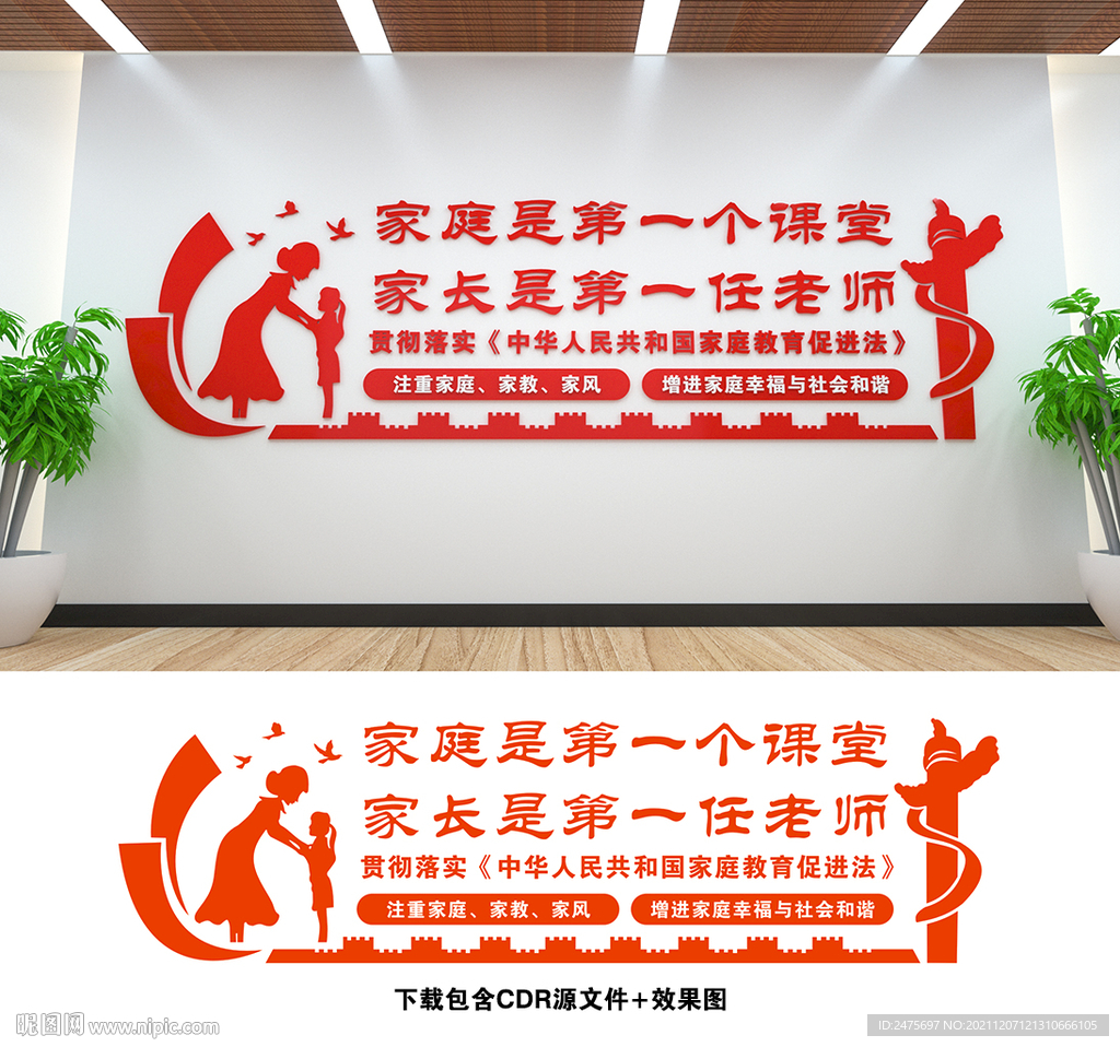 家庭教育促进法