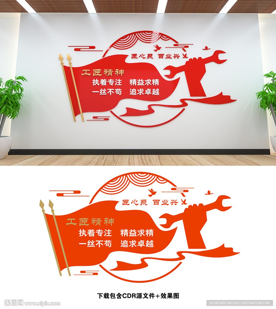 工匠精神