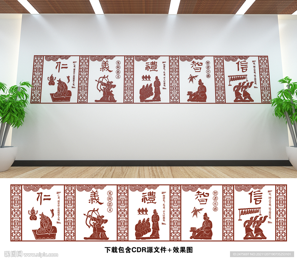 中华传统美德