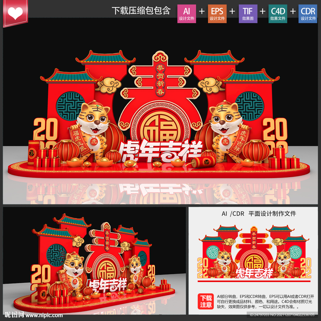 新年美陈