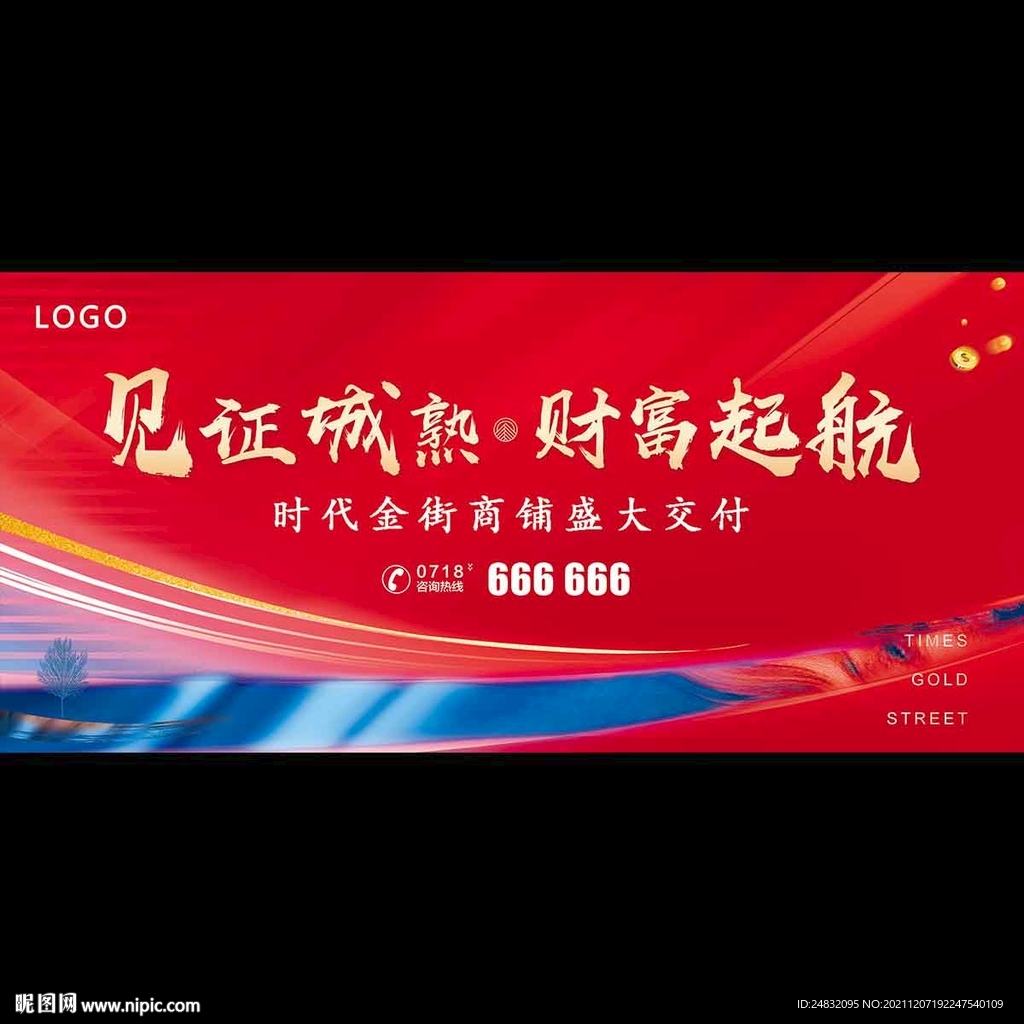 商业地产展板