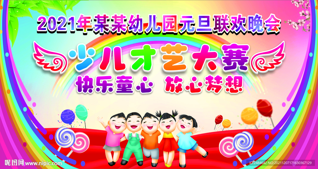 元旦晚会  少儿才艺大赛