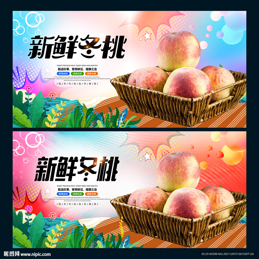 冬桃