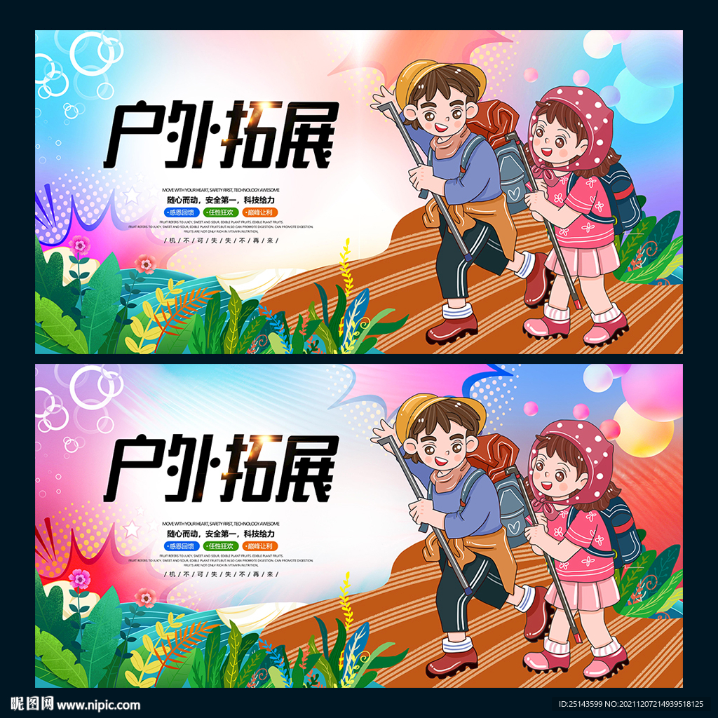 户外拓展