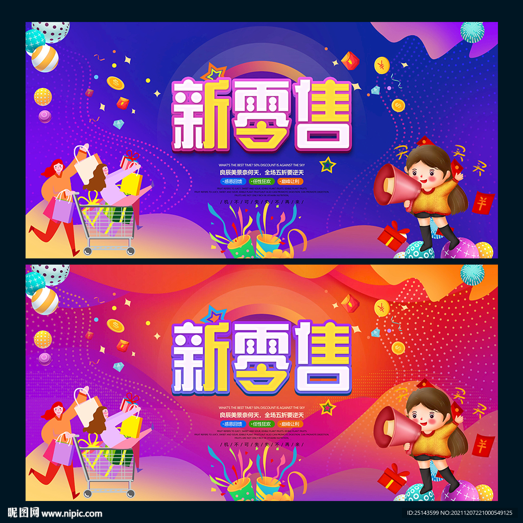 新零售