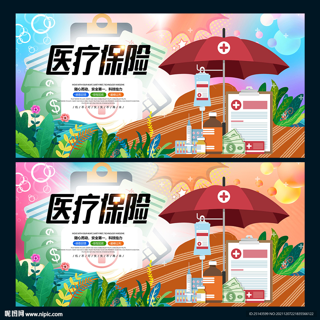 医疗保险