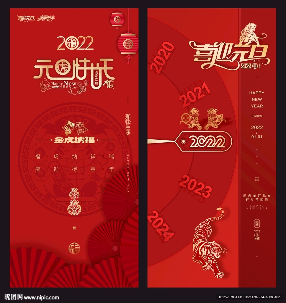 元旦海报