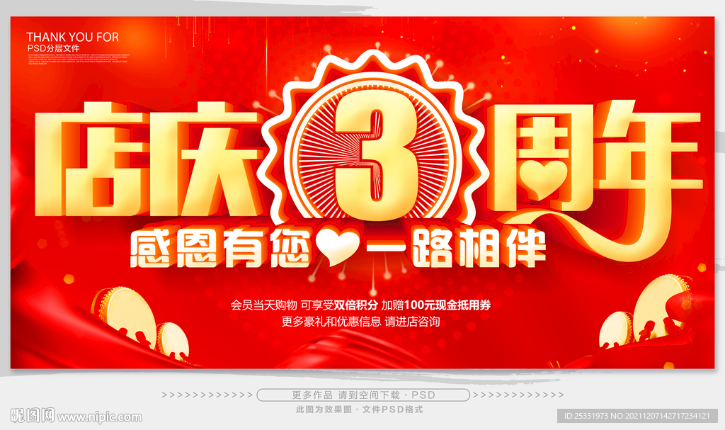 店庆3周年 