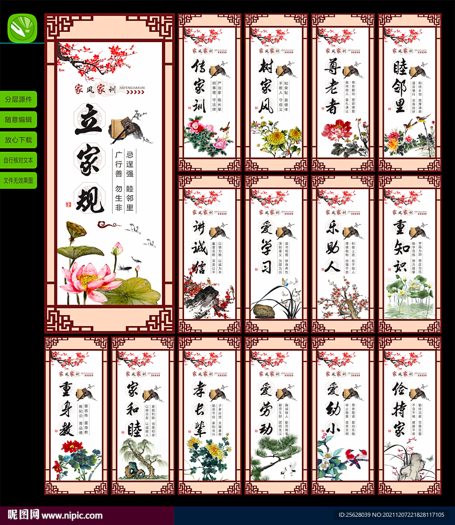 家风家训